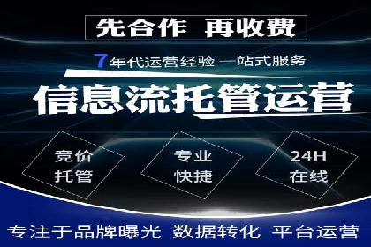 百度竞价代运营如何助力品牌建设与推广